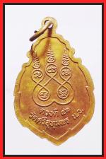 เหรียญหลวงพ่อจ้อยวัดศรีอุทุมพร(1841) #2